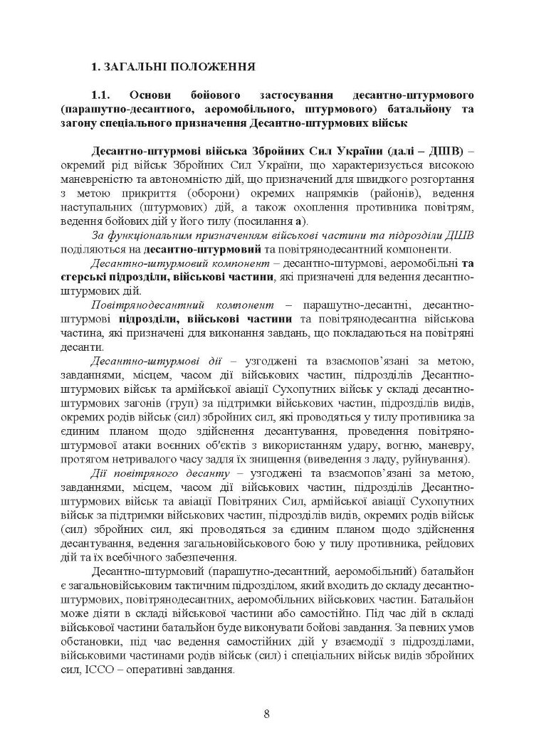 Бойовий статут Десантно-штурмових військ Збройних Сил України, частина ІІ (батальйон, батальйонна тактична група)