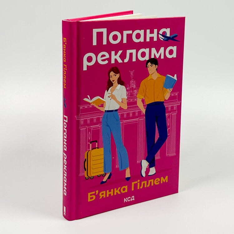 Погана реклама