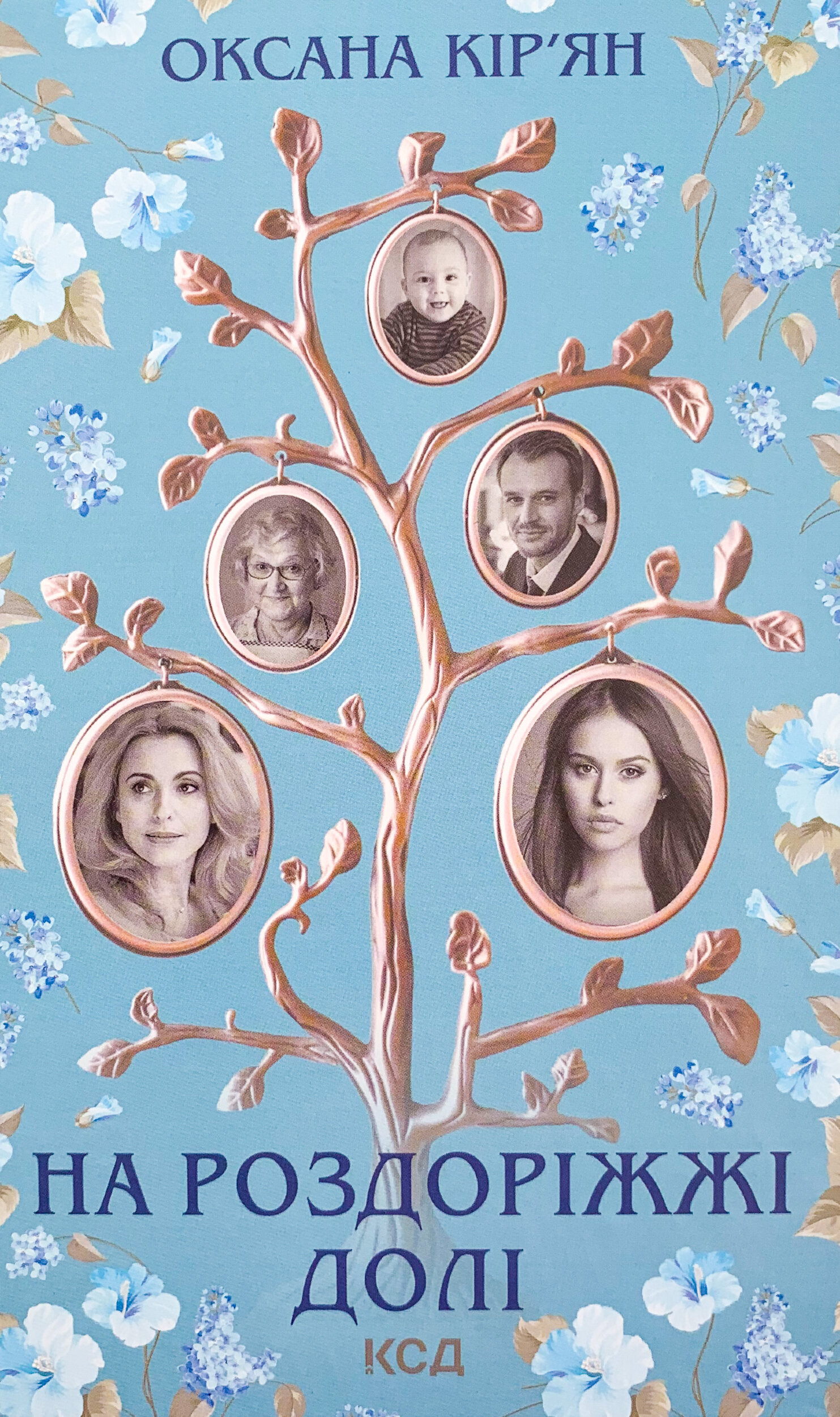 На роздоріжжі долі 