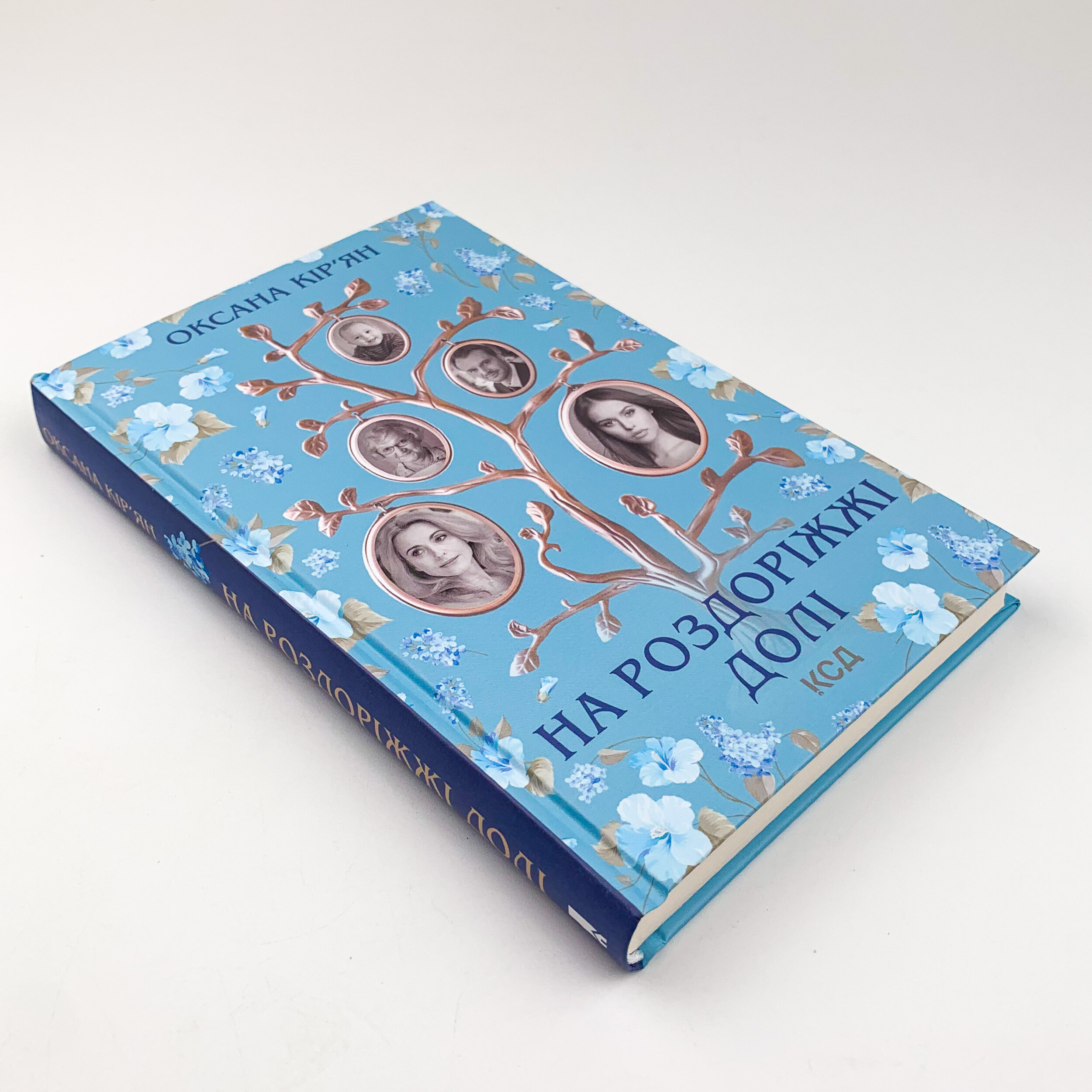 На роздоріжжі долі 