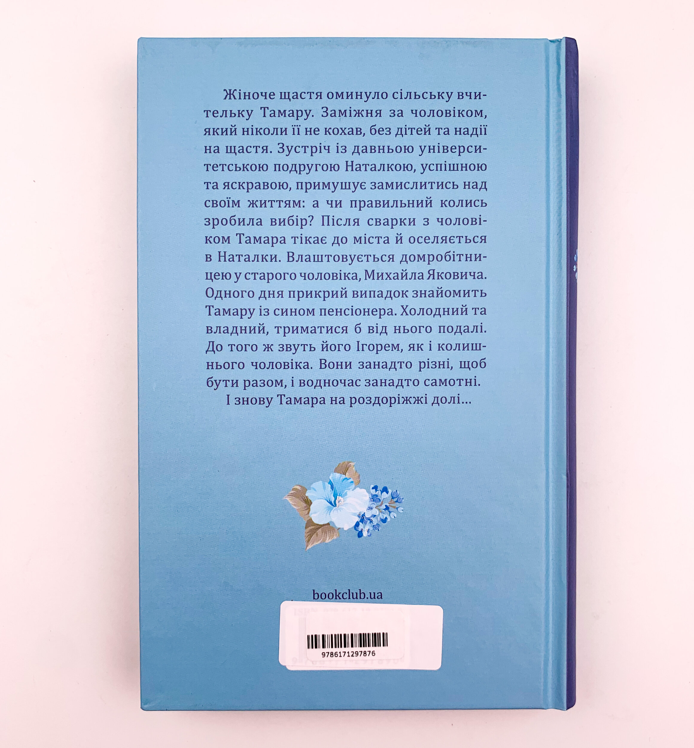 На роздоріжжі долі . Автор — Оксана Кір’ян. 