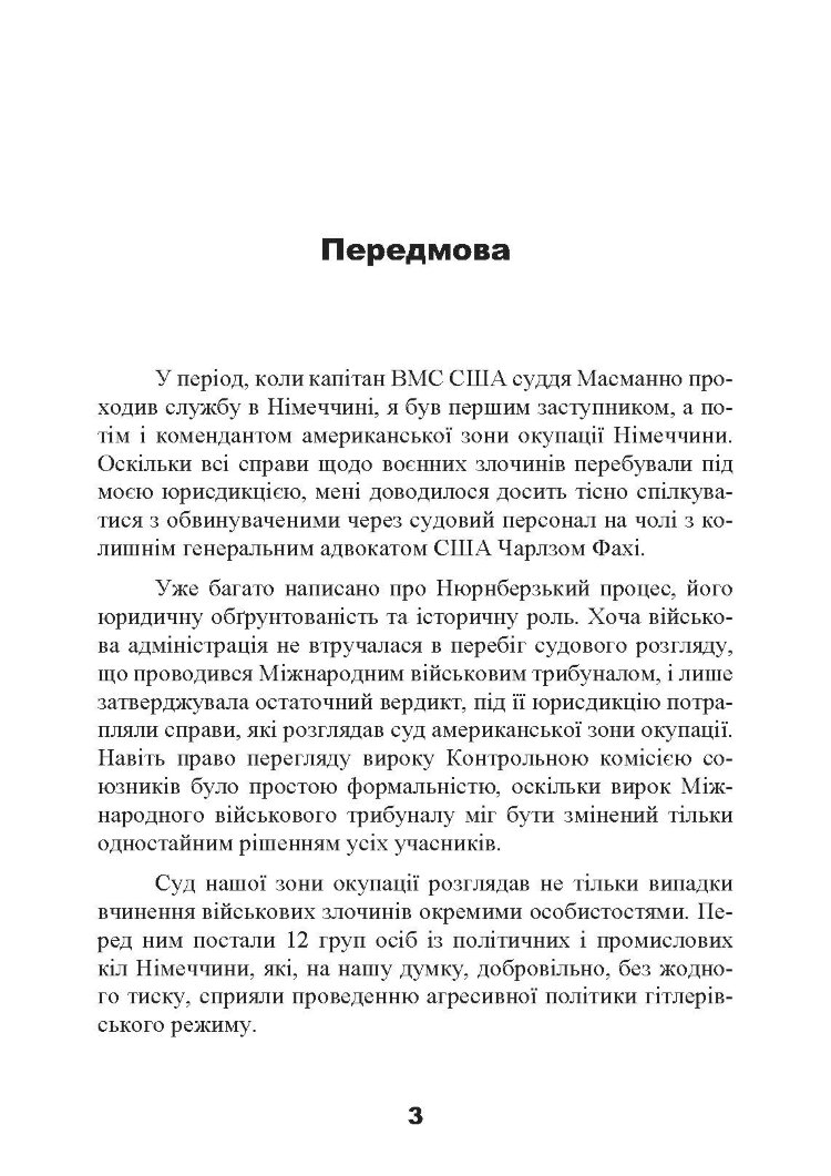 Спеціальні команди Ейхмана. Каральні операції СС. 1939 - 1945