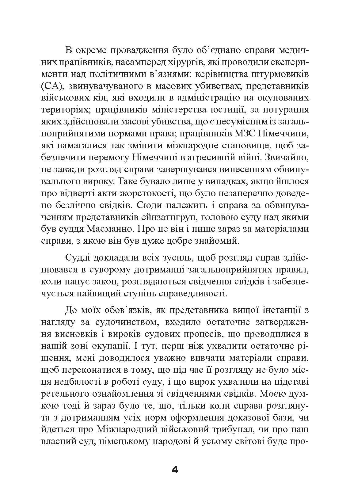 Спеціальні команди Ейхмана. Каральні операції СС. 1939  -  1945. Автор — Майкл Масманно. 