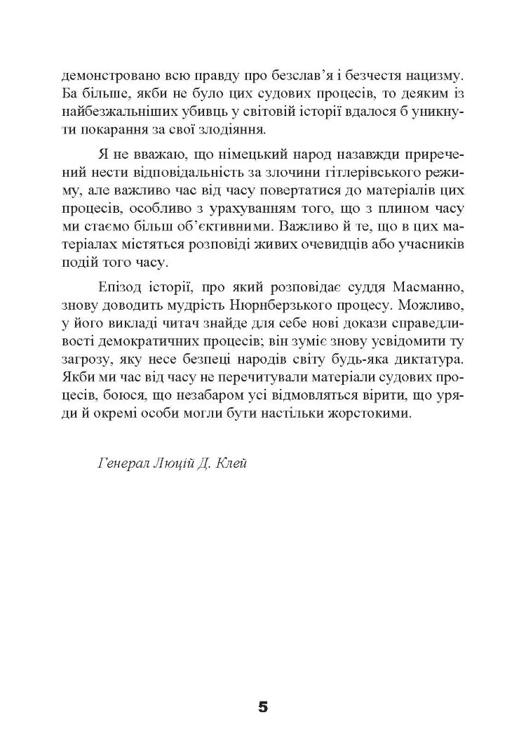 Спеціальні команди Ейхмана. Каральні операції СС. 1939 - 1945