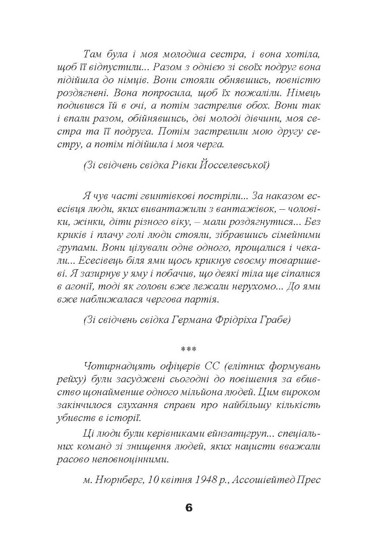 Спеціальні команди Ейхмана. Каральні операції СС. 1939 - 1945