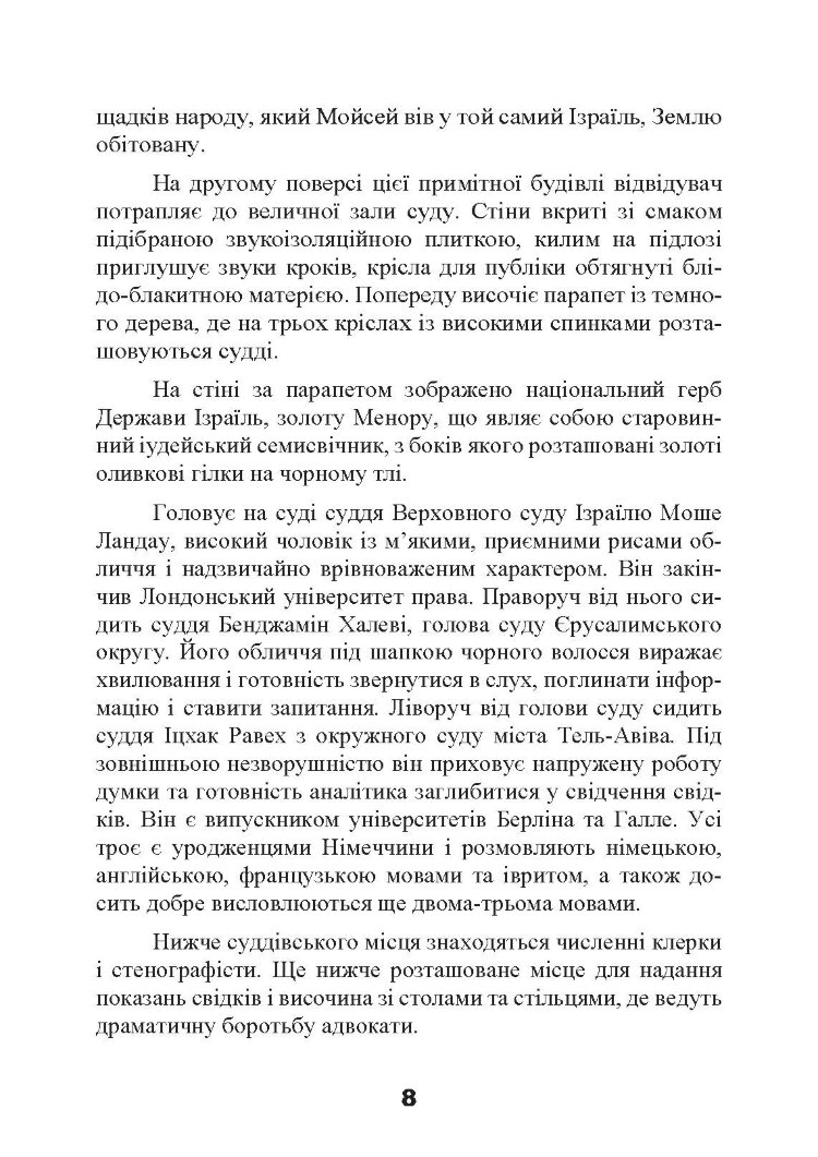 Спеціальні команди Ейхмана. Каральні операції СС. 1939 - 1945