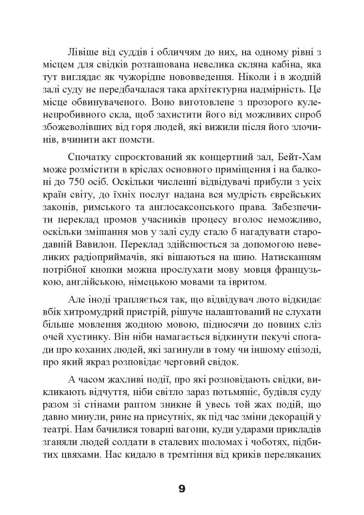 Спеціальні команди Ейхмана. Каральні операції СС. 1939 - 1945