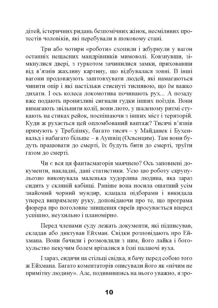 Спеціальні команди Ейхмана. Каральні операції СС. 1939 - 1945