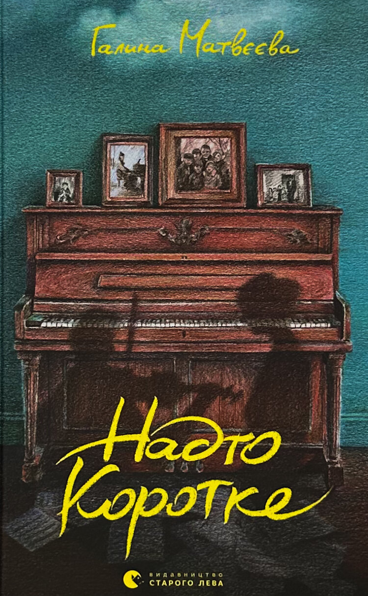 Надто коротке