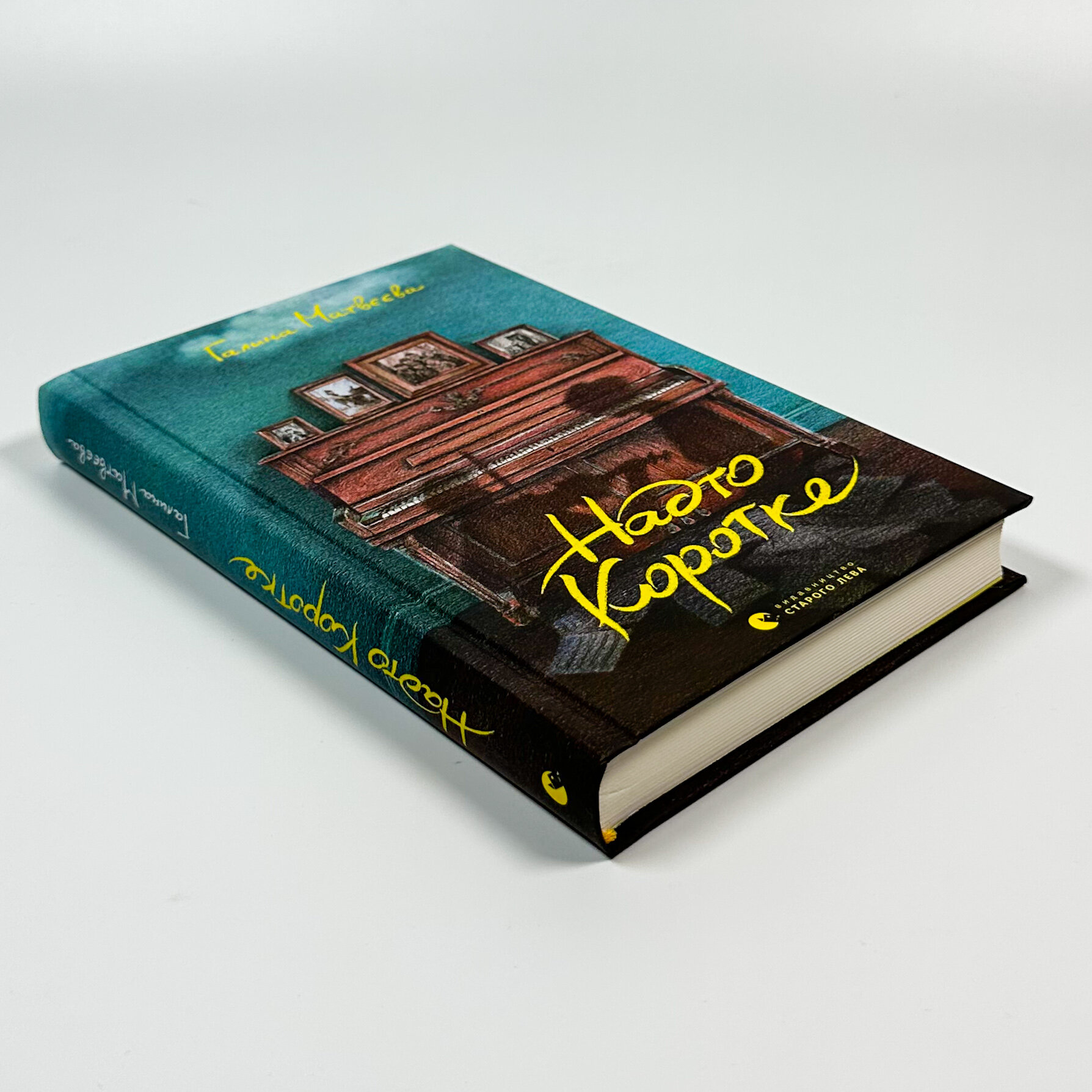 Надто коротке