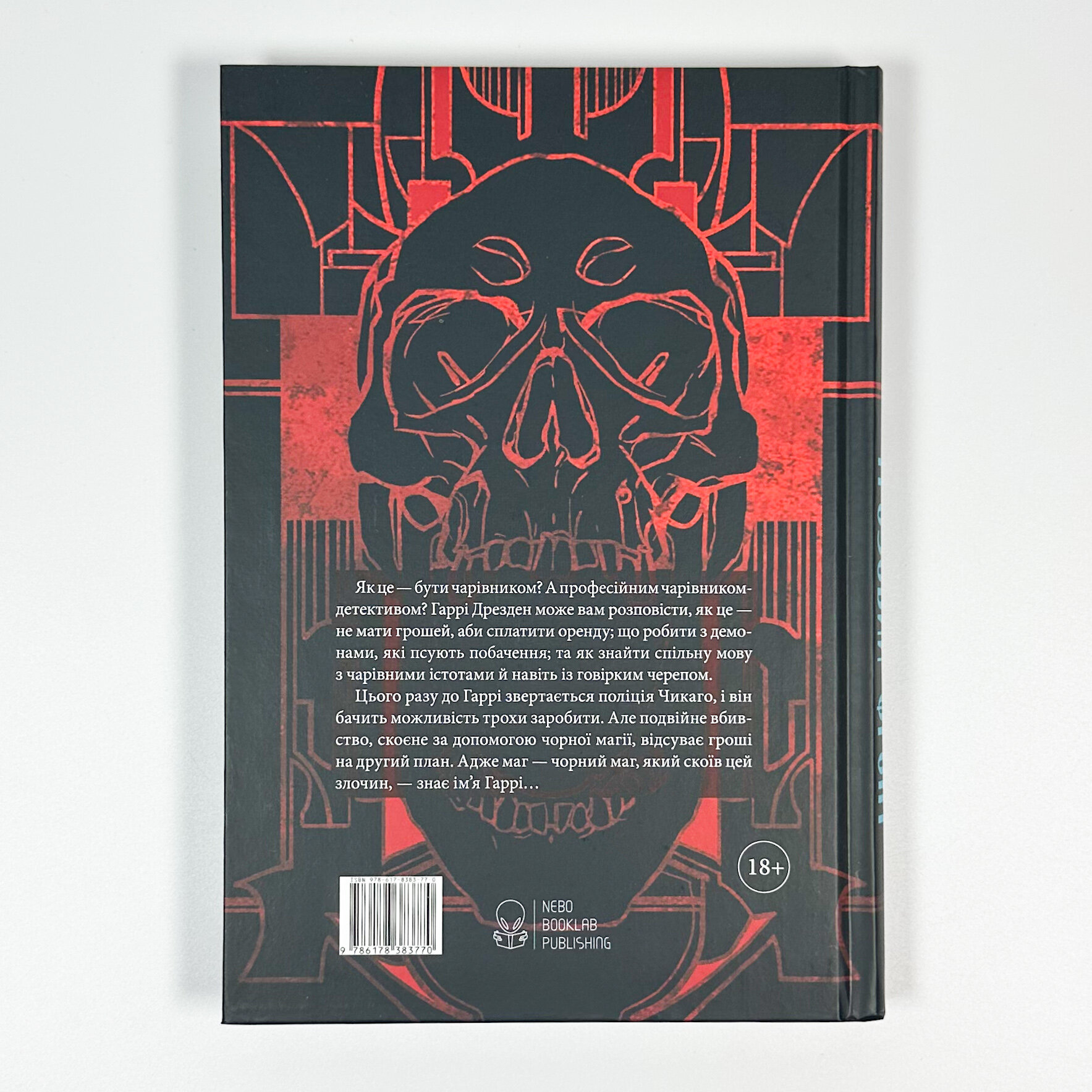 Грозовий фронт. Автор — Джим Батчер. 