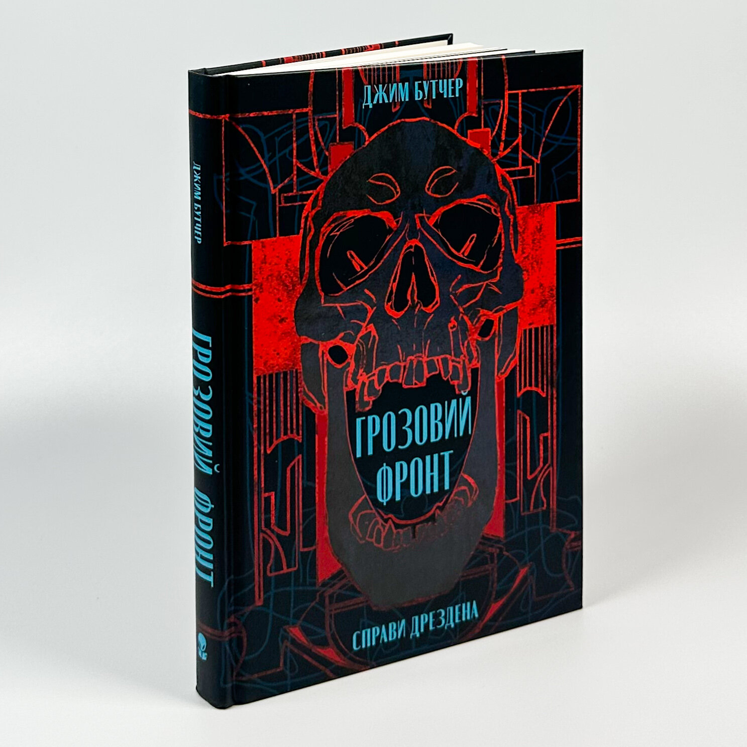 Грозовий фронт. Автор — Джим Батчер. 