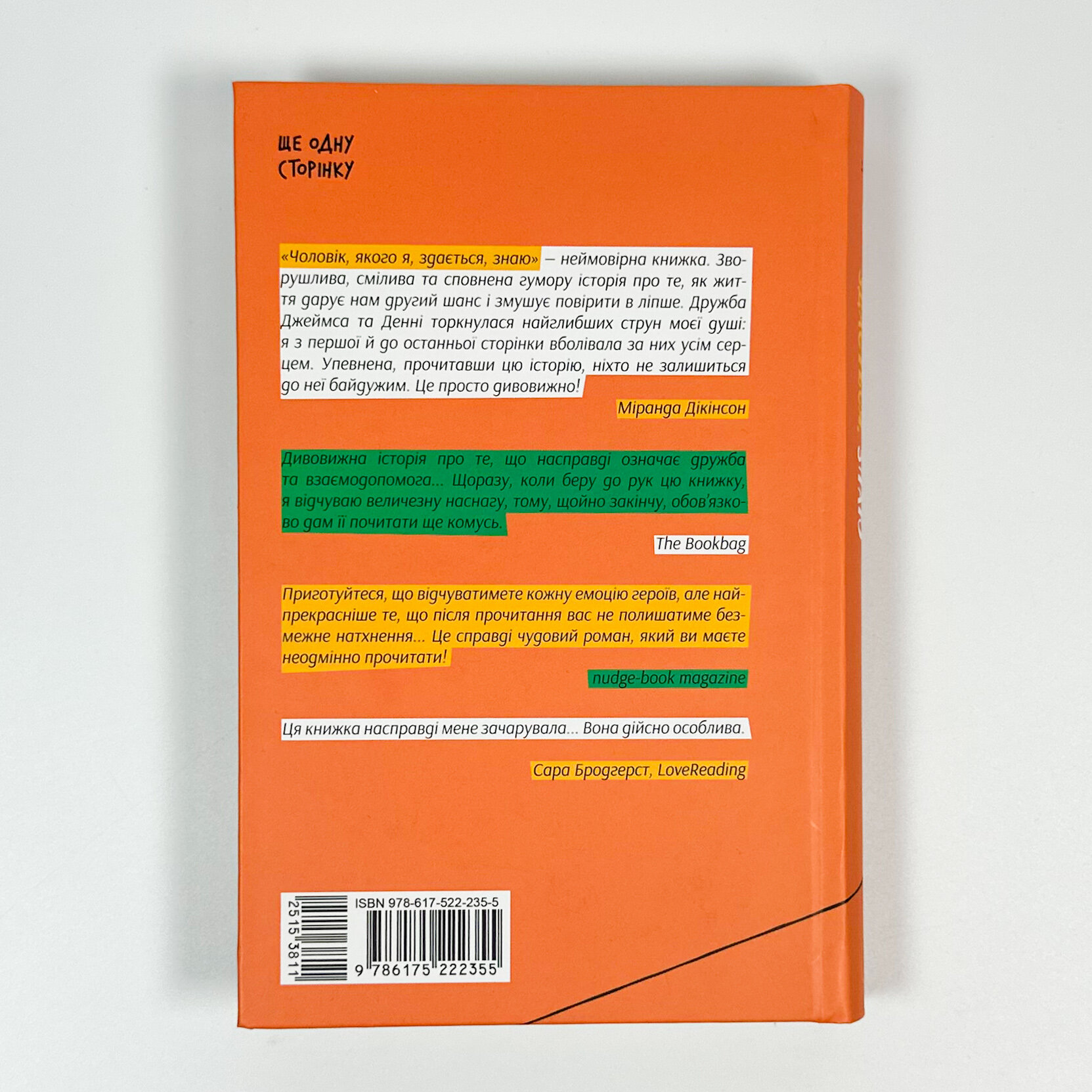 Чоловік, якого я, здається, знаю. Автор — Майк Гейл. 