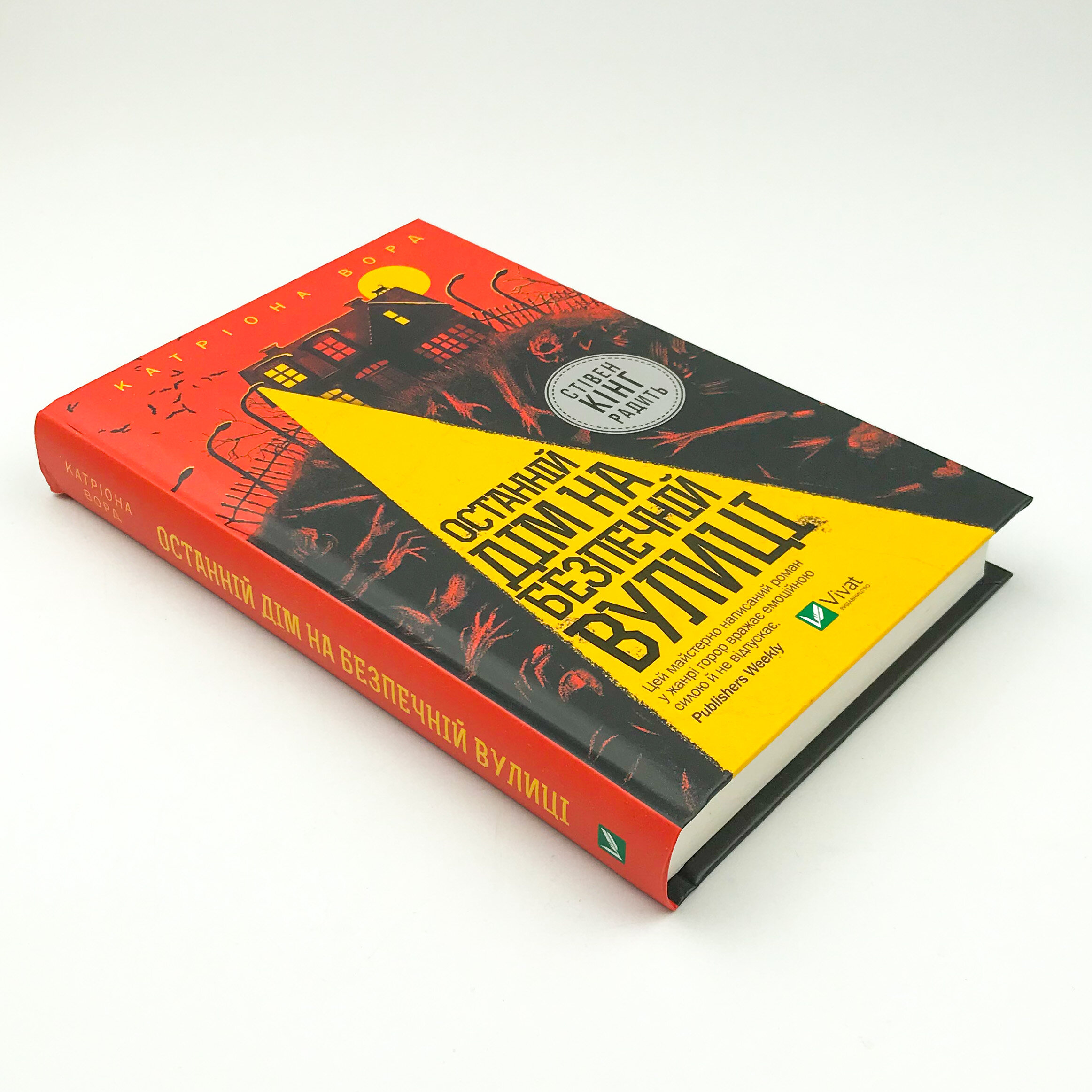 Останній дім на безпечній вулиці 