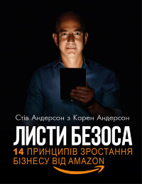 Листи Безоса