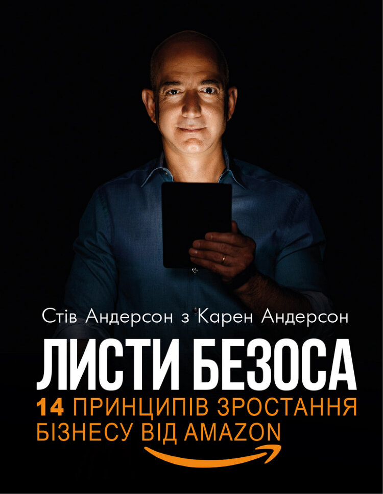 Листи Безоса