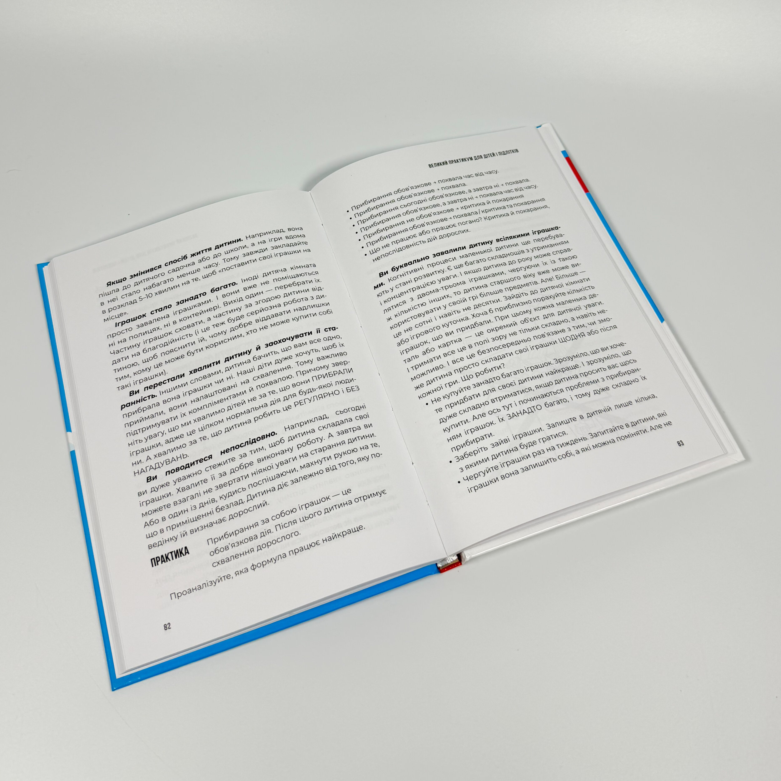 Я можу сам! Як виховати самостійну дитину. Автор — Наталія Чуб. 