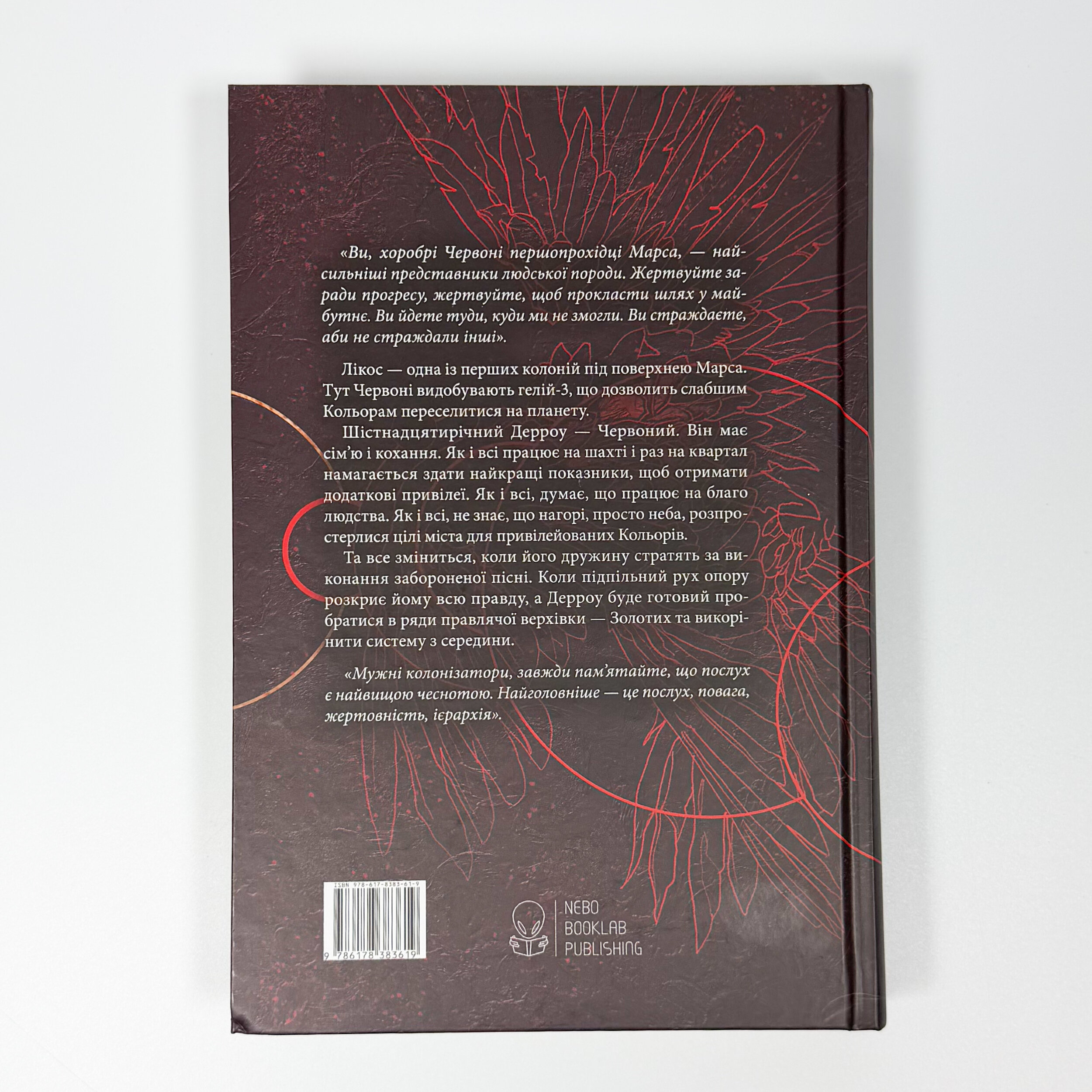 Червоне Повстання. Сага про Червоне Повстання. Автор — Пірс Браун. 
