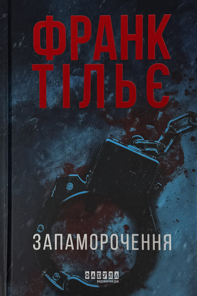 Запаморочення