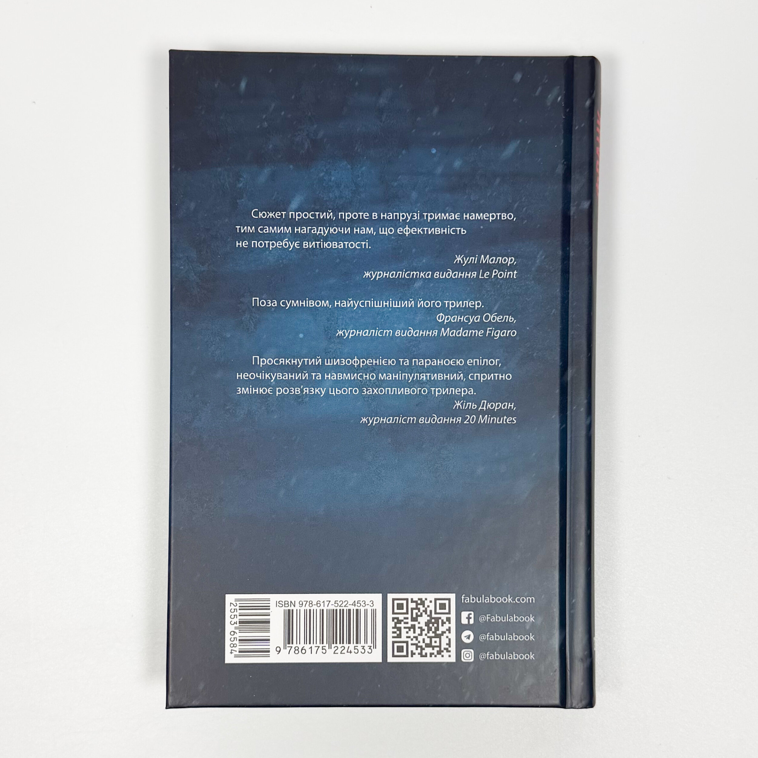 Запаморочення. Автор — Франк Тилье. 