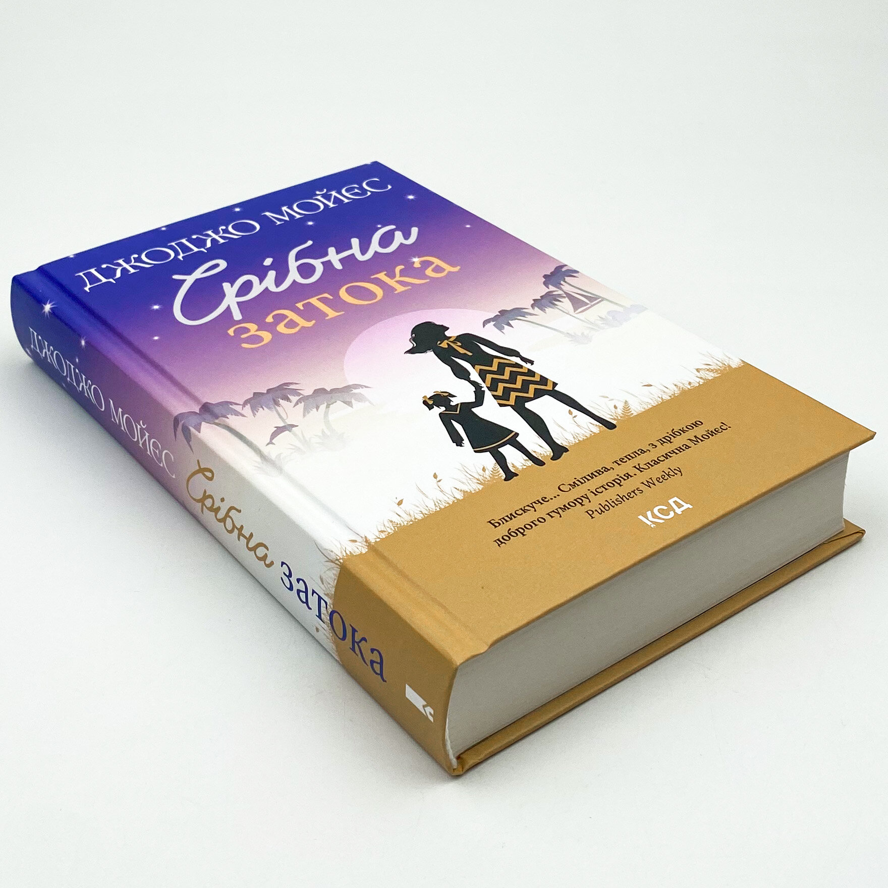 Срібна затока 