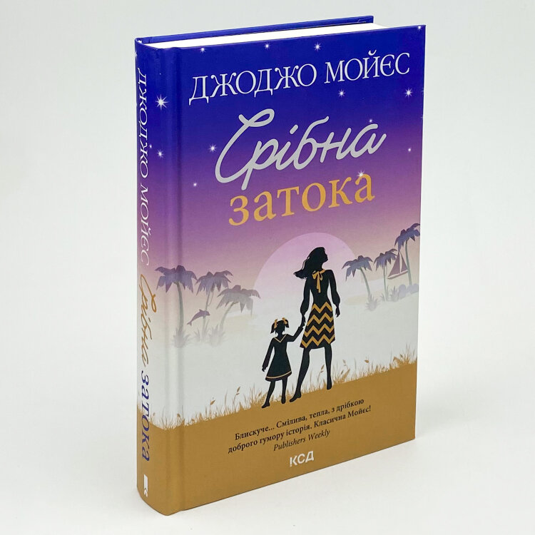 Срібна затока