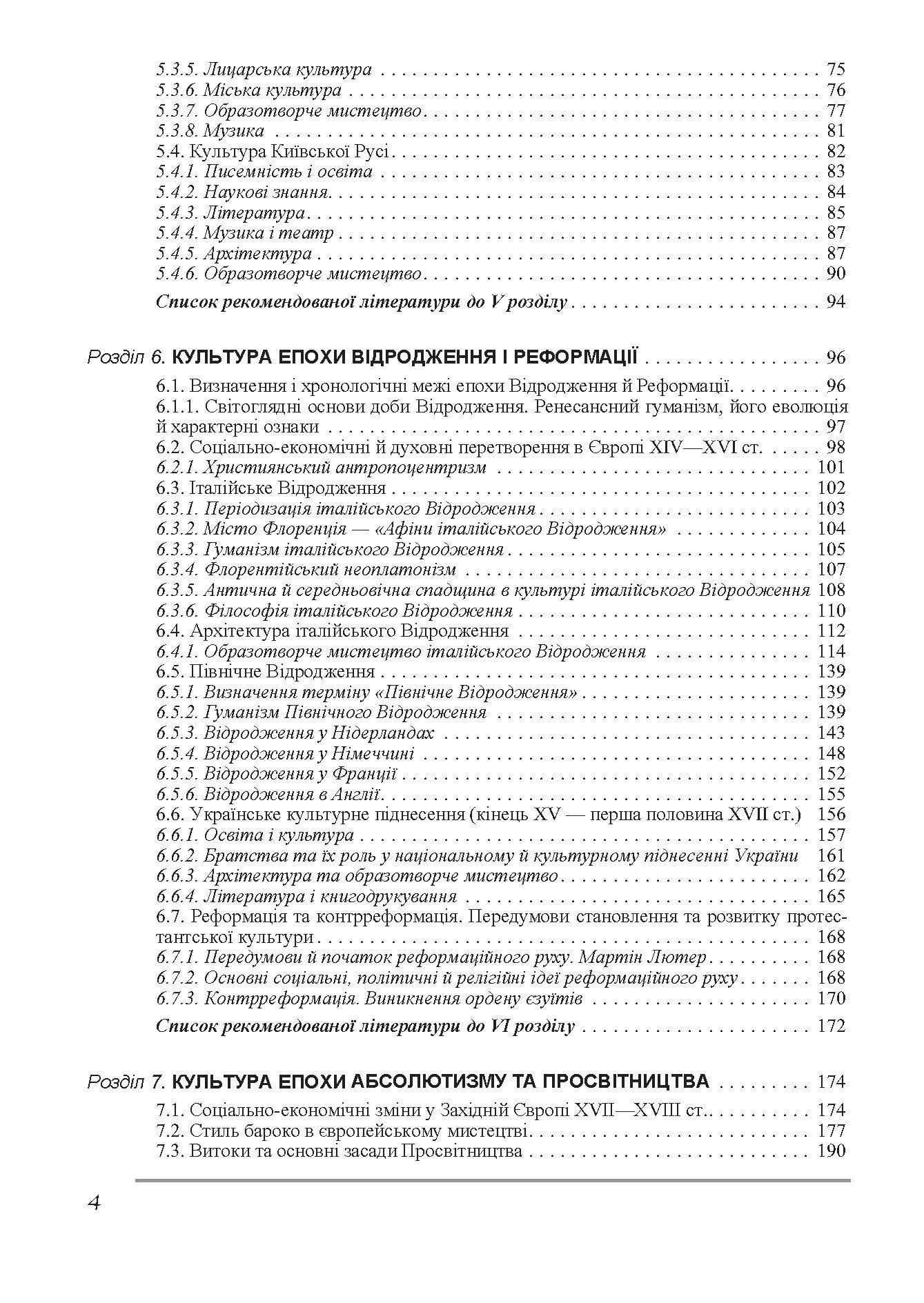 Культурологія. 3-є видання.Навчальний посібник. Автор — Гриценко Т.Б.. 