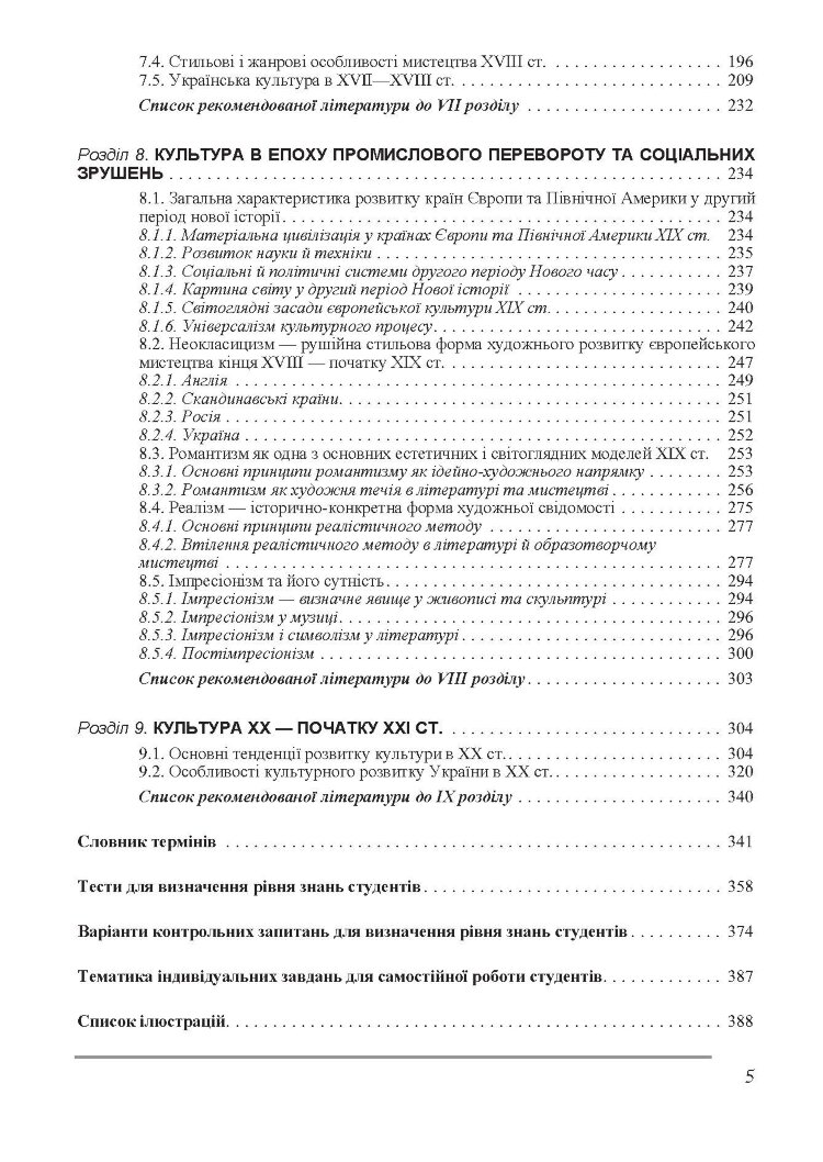 Культурологія. 3-є видання.Навчальний посібник