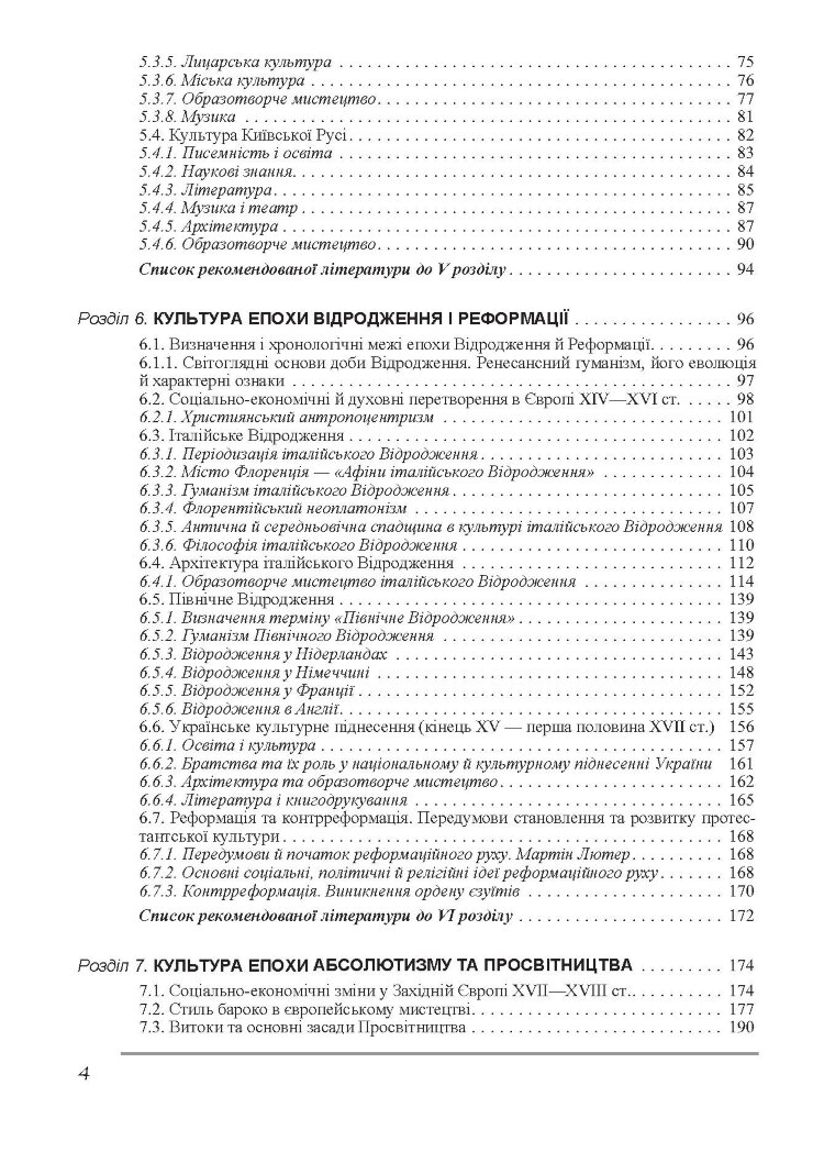 Культурологія. 3-є видання.Навчальний посібник