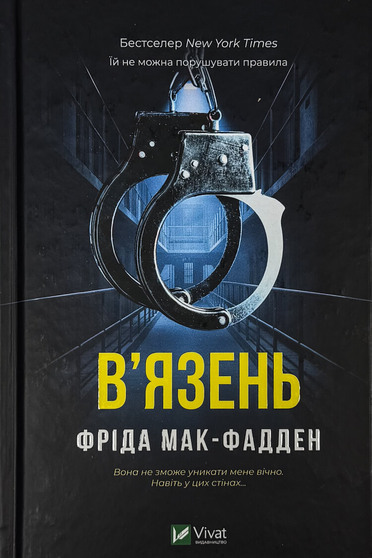 В'язень