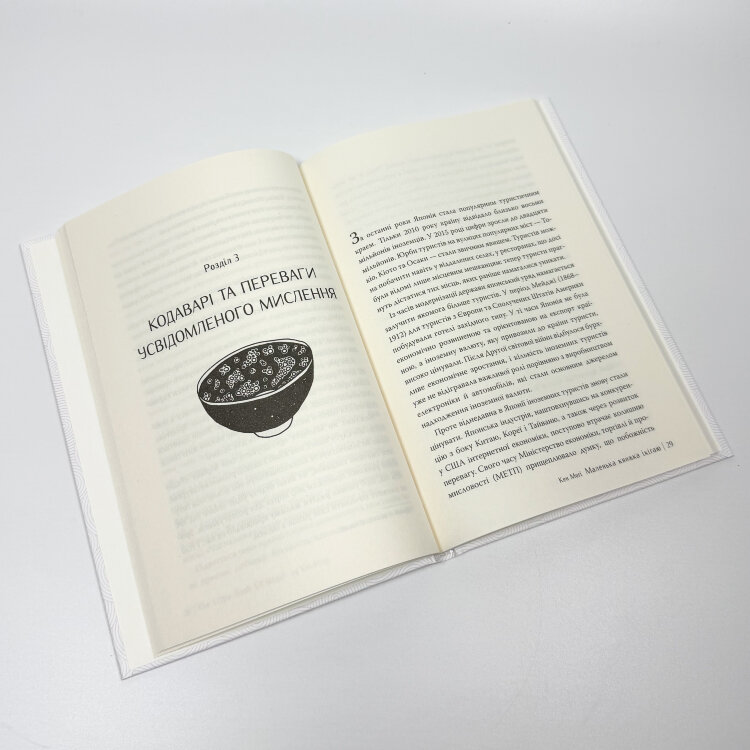 Маленька книжка Ікіґаю: секрети щастя по-японському