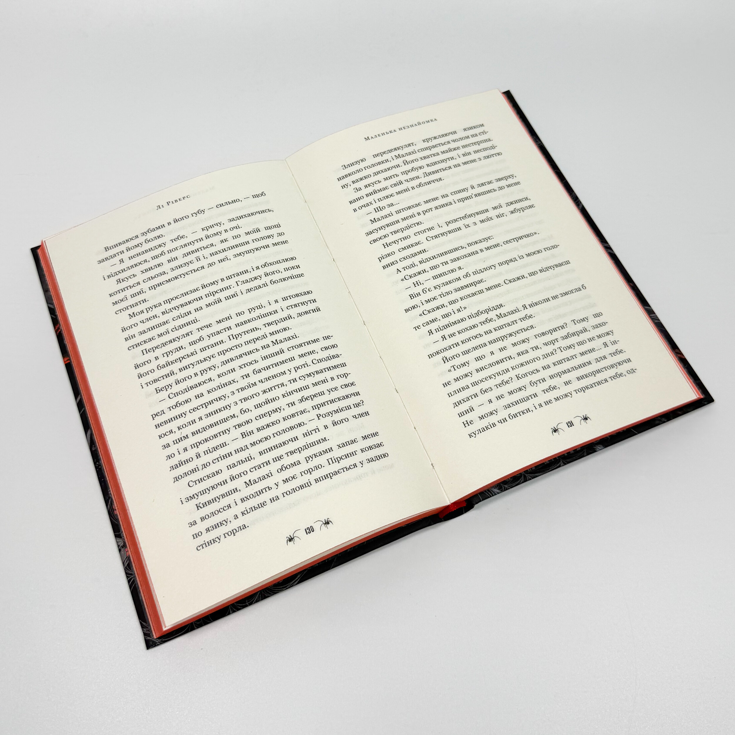 Маленька незнайомка. Книга 1. Павутина мовчання.. Автор — Лі Ріверс. 