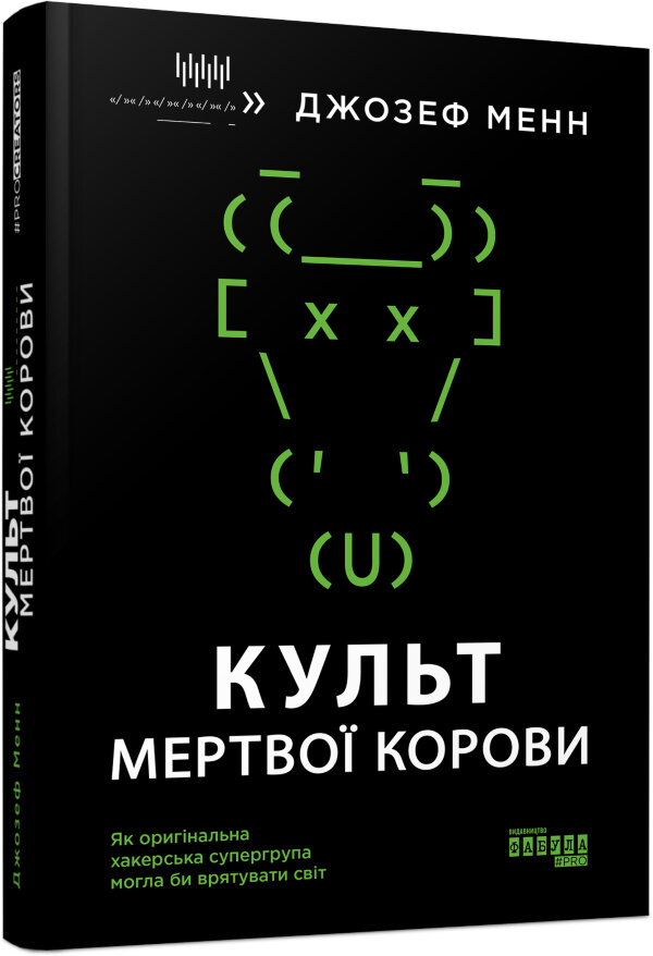 Культ мертвої корови