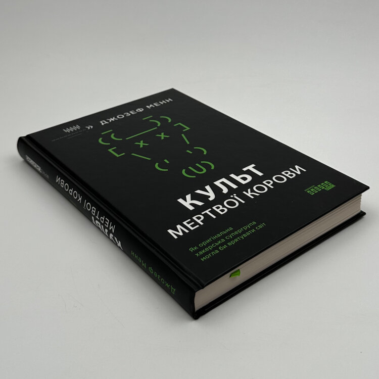 Культ мертвої корови