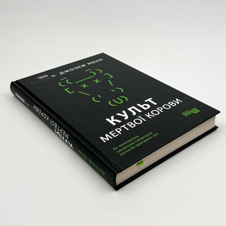 Культ мертвої корови