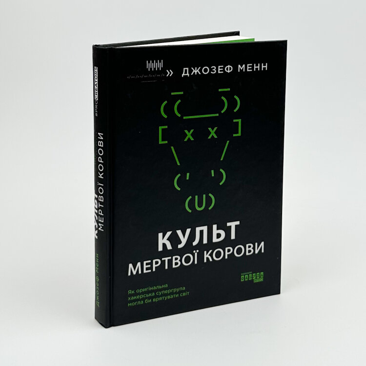 Культ мертвої корови