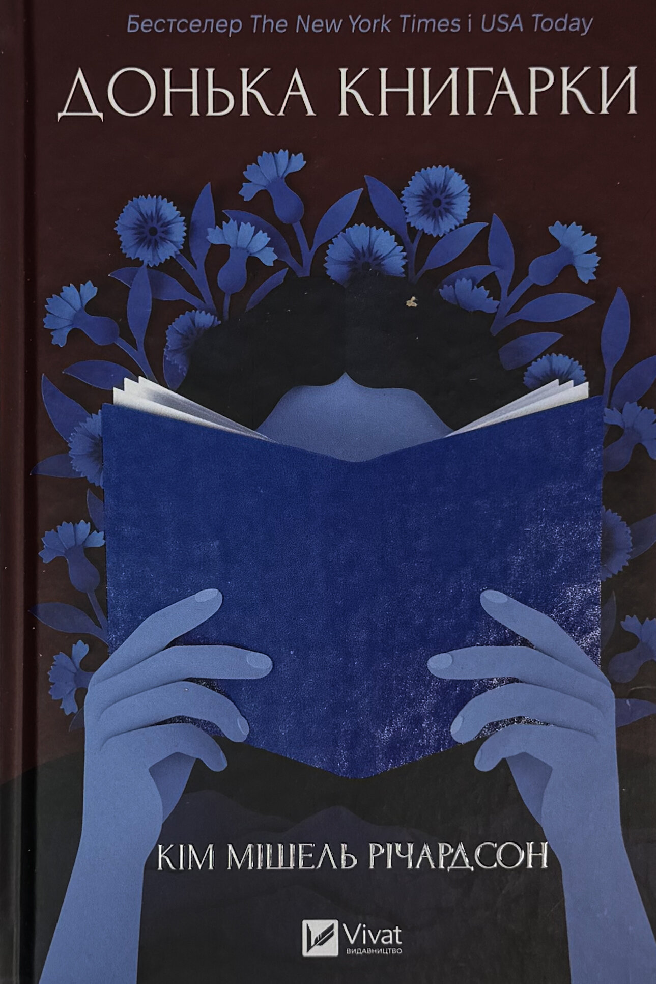 Донька книгарки