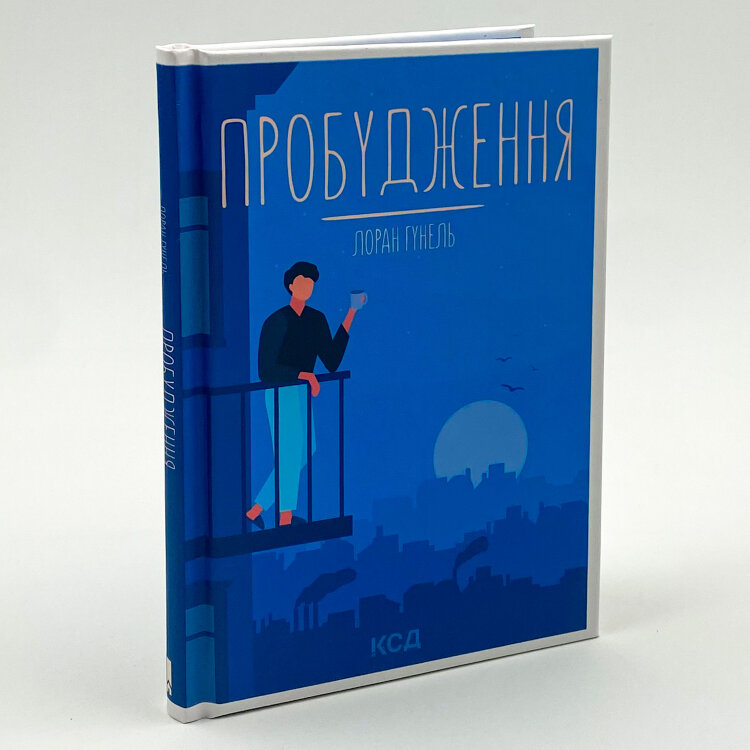 Пробудження