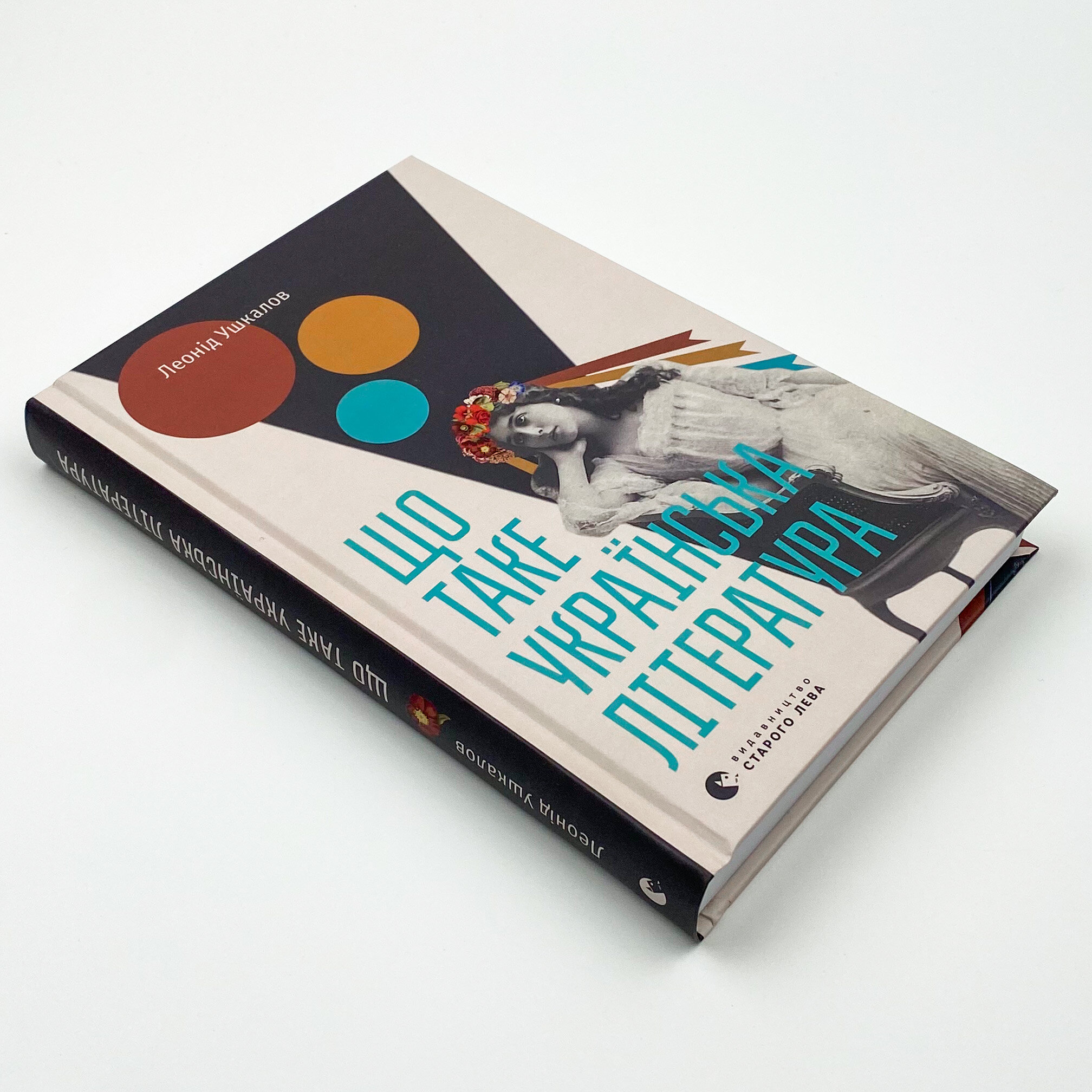 Що таке українська література