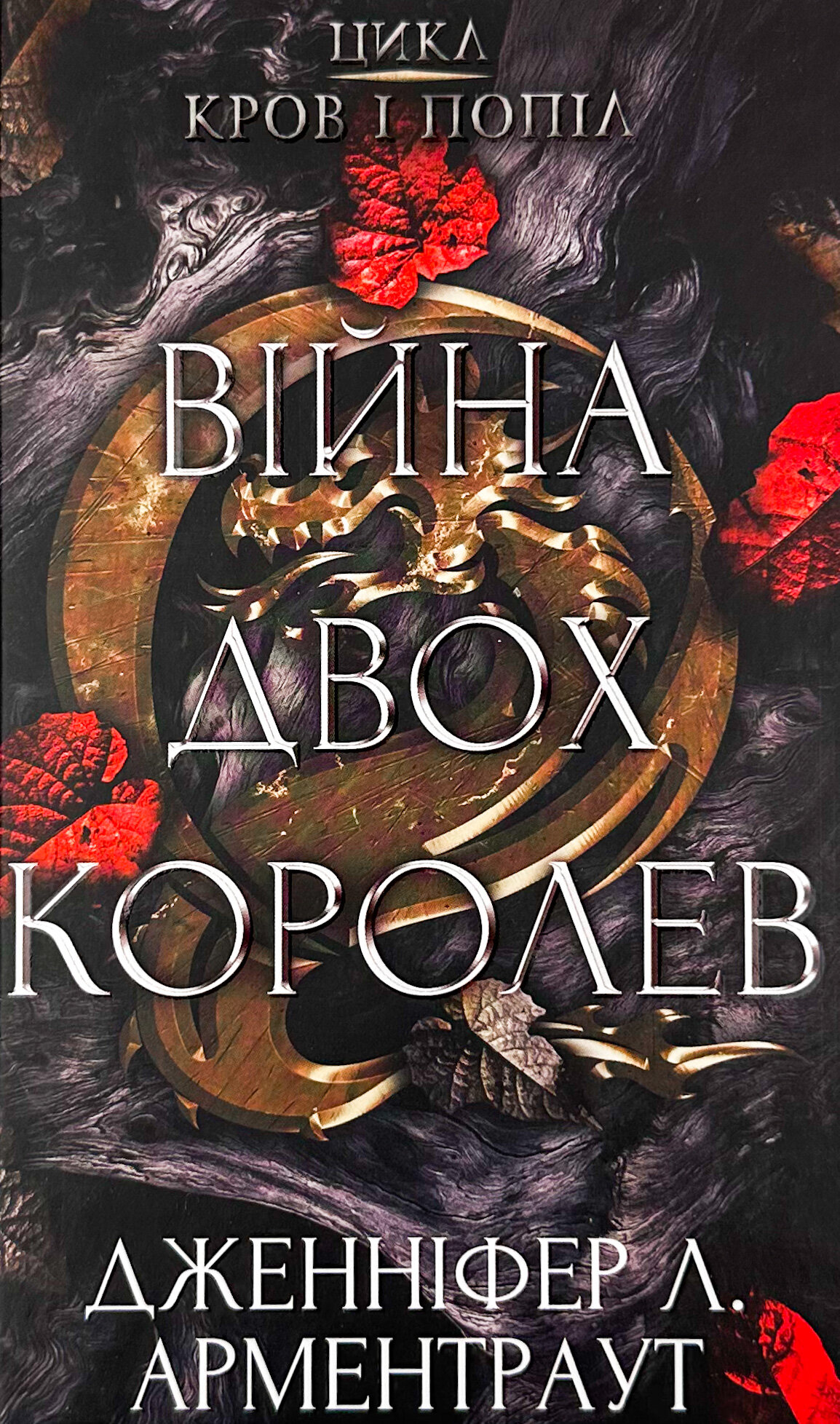 Війна двох королев