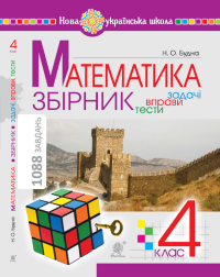 Математика з усмішкою. 1 клас. Жабка-мандрівниця. Робочий зошит. Задачі на одну дію в межах 20. НУШ. Математика з усмішкою. 1 клас. Жабка-мандрівниця. Робочий зошит. Задачі на одну дію в межах 20. НУШ (2020 год))