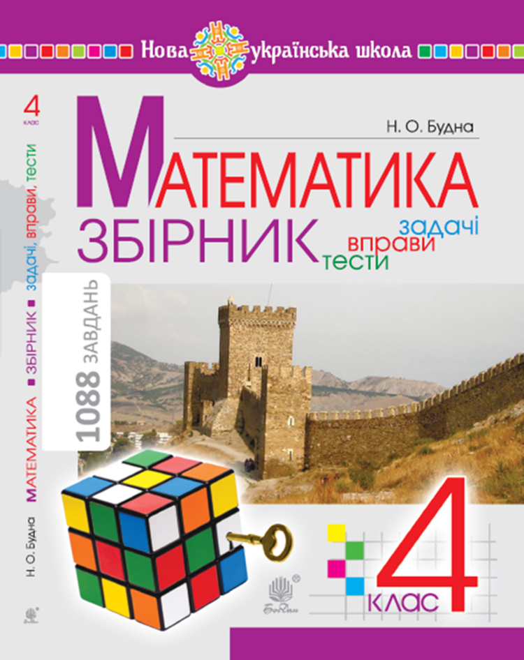 Математика з усмішкою. 1 клас. Жабка-мандрівниця. Робочий зошит. Задачі на одну дію в межах 20. НУШ. Математика з усмішкою. 1 клас. Жабка-мандрівниця. Робочий зошит. Задачі на одну дію в межах 20. НУШ (2020 год))