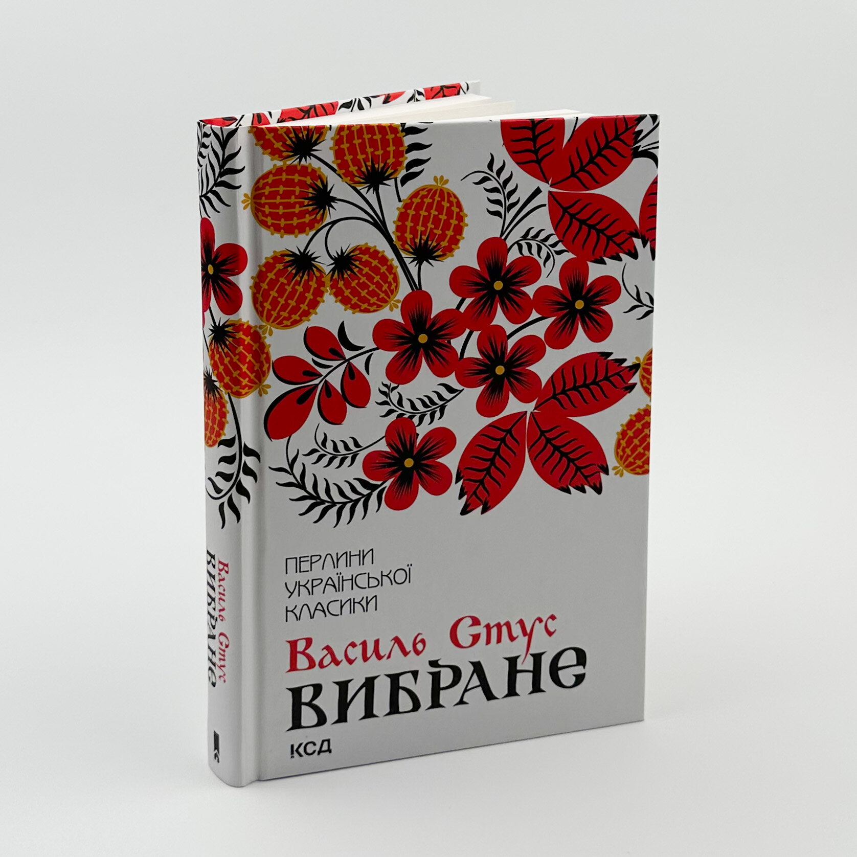 Вибране. Василь Стус. Автор — Василь Стус. 