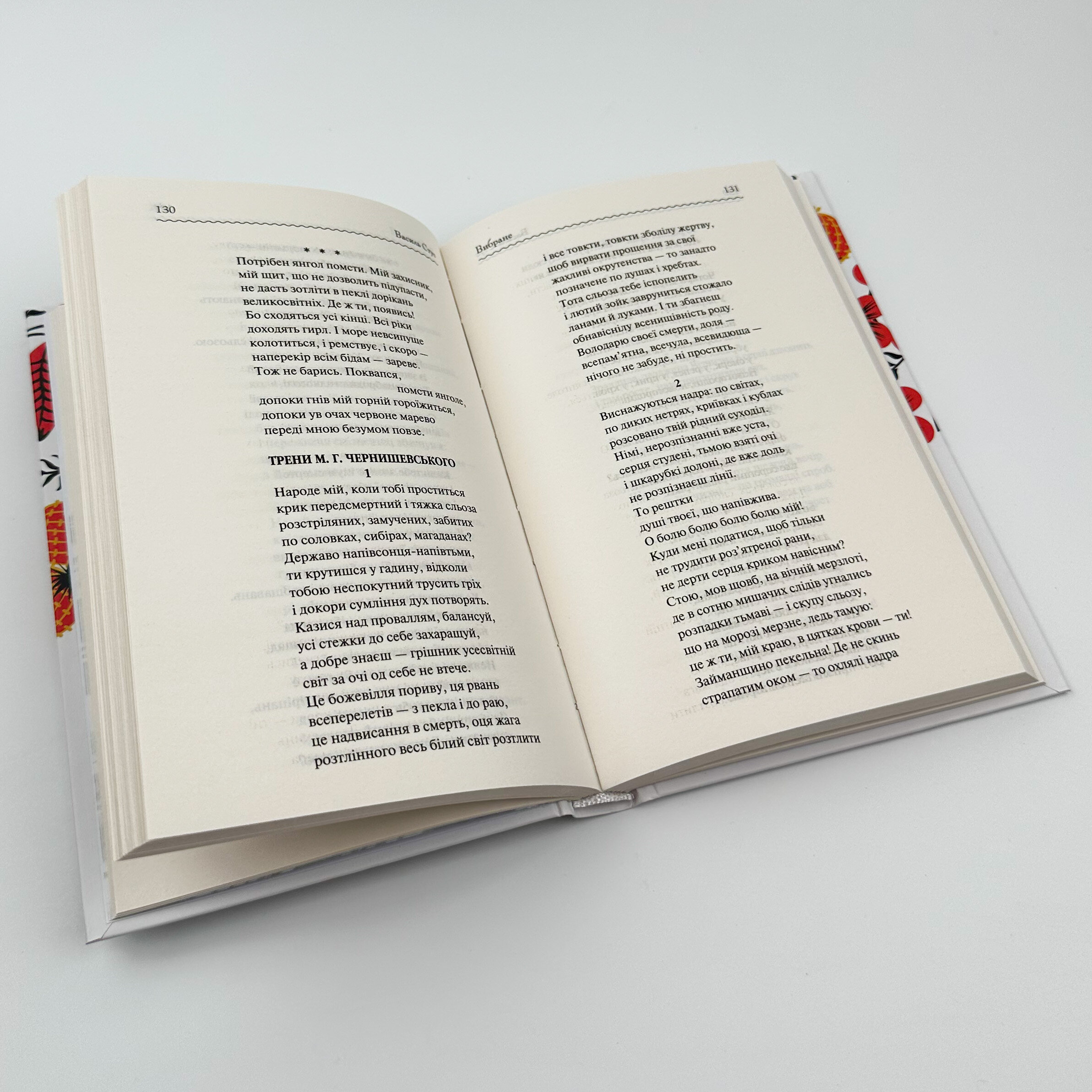 Вибране. Василь Стус. Автор — Василь Стус. 