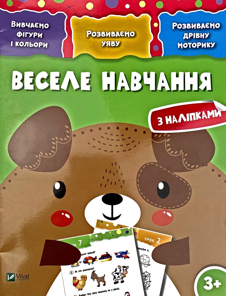 Веселе навчання Собака