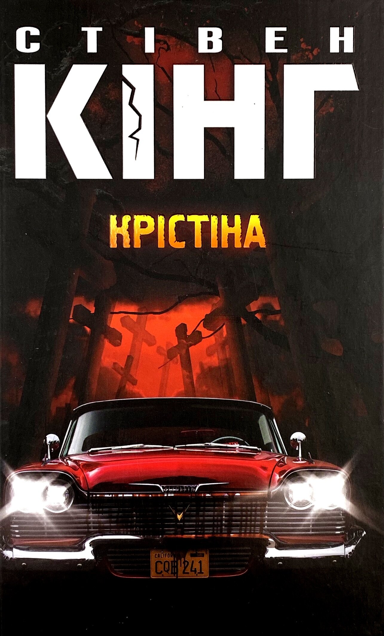 Крістіна