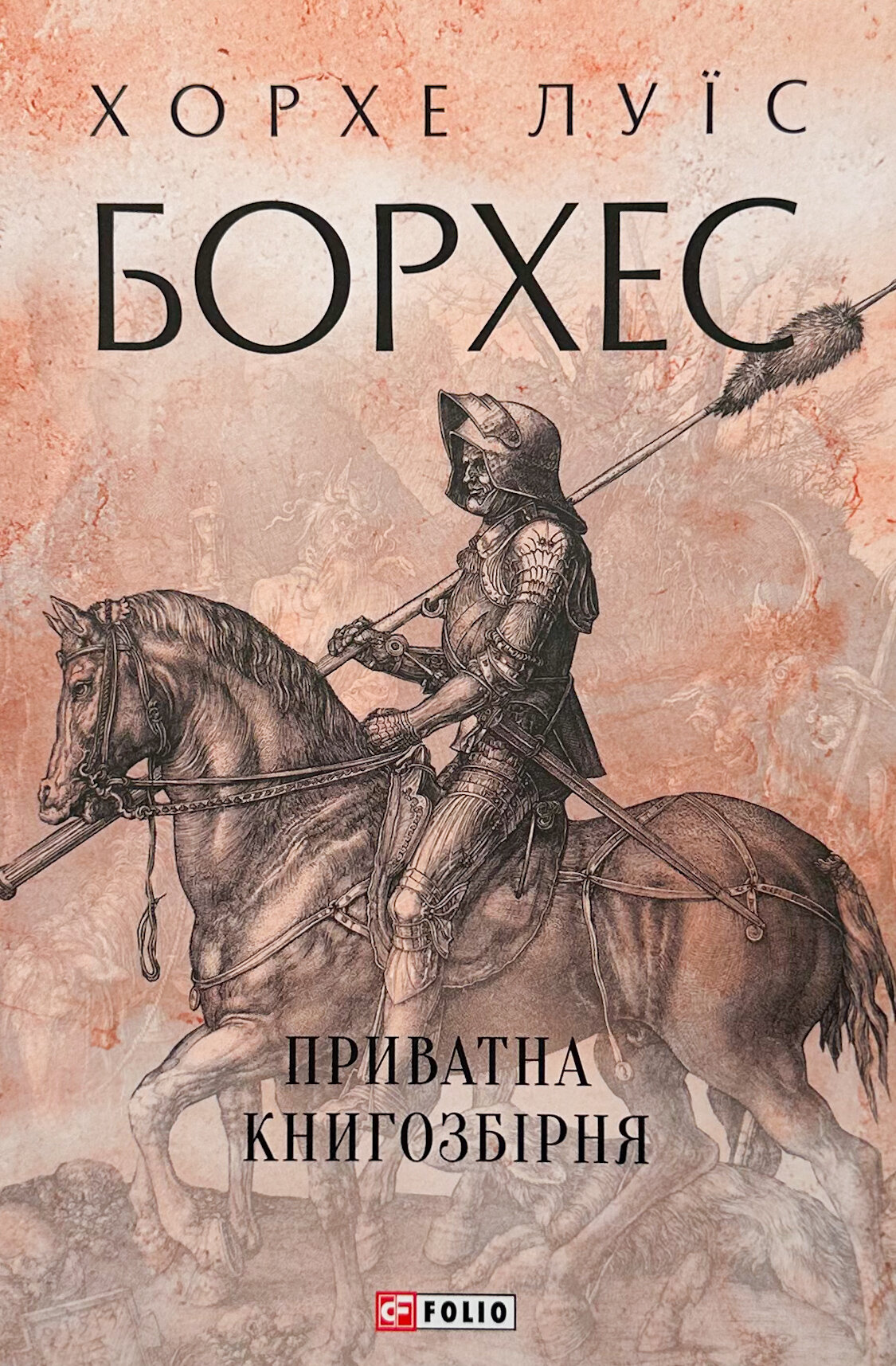 Приватна книгозбірня