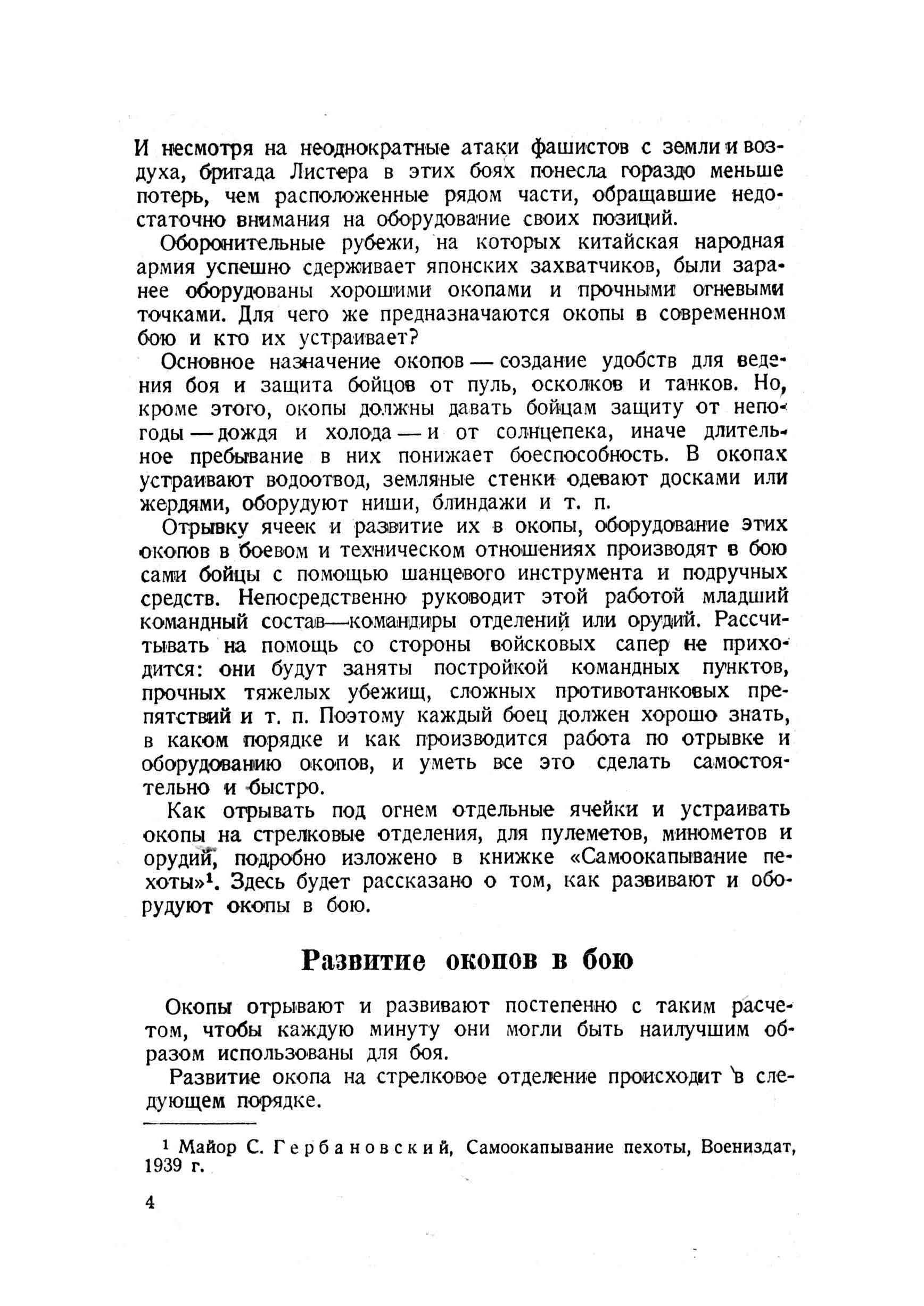 Развитие и оборудование окопов. . 