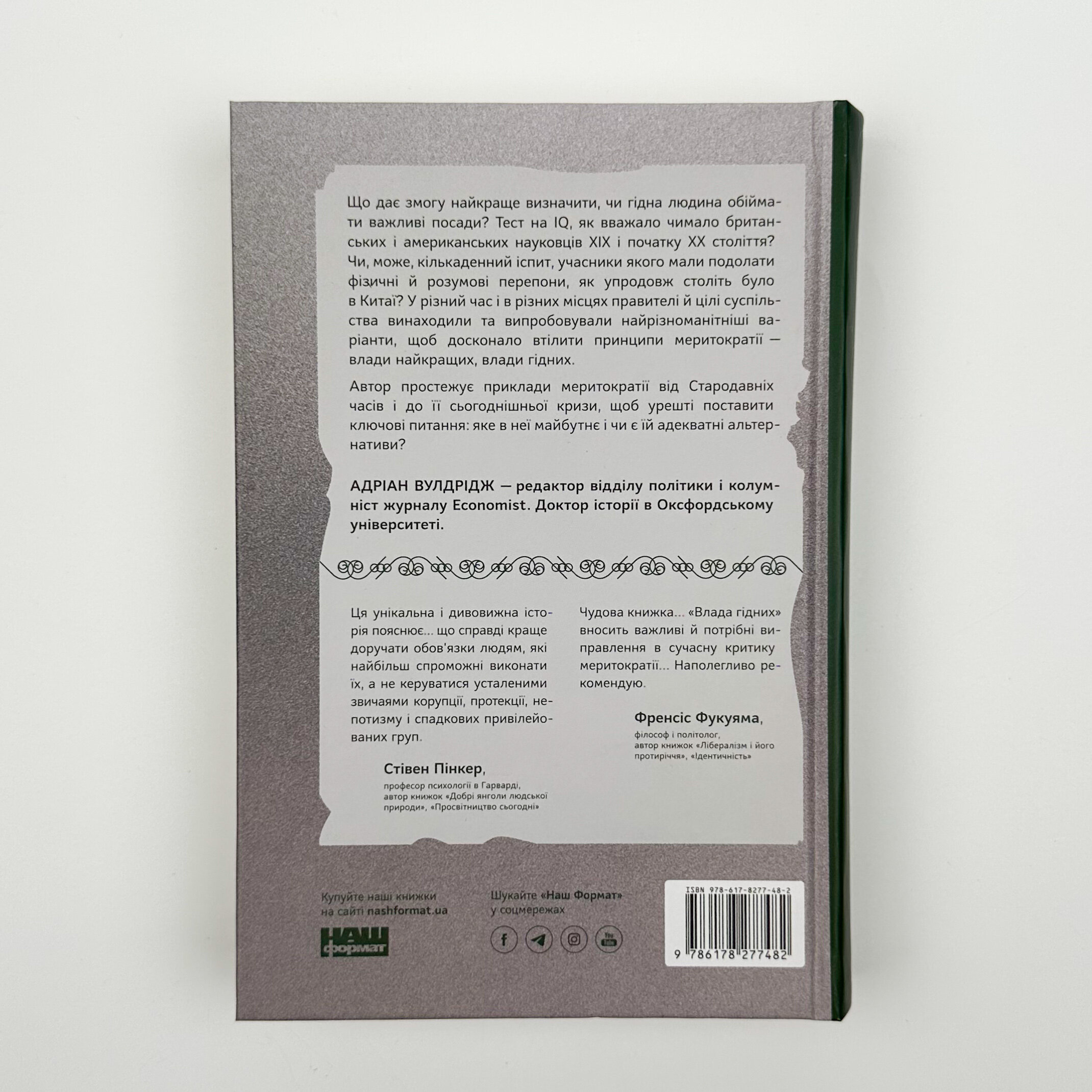 Влада гідних. Як меритократія створила сучасний світ. Автор — Адріан Вулдрідж. 