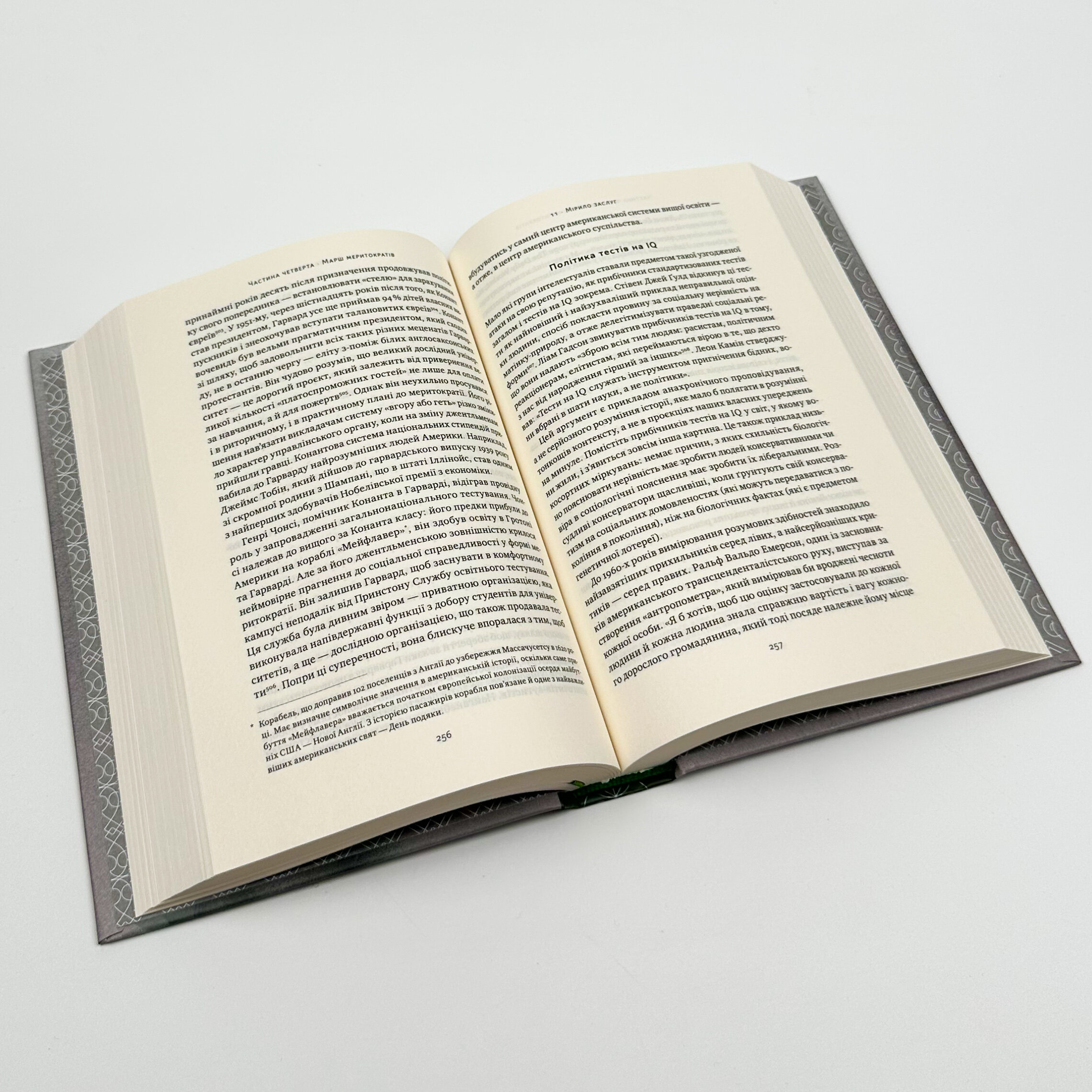 Влада гідних. Як меритократія створила сучасний світ. Автор — Адріан Вулдрідж. 